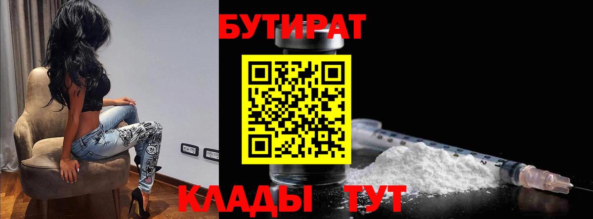 БУТИРАТ жидкий экстази Усолье-Сибирское