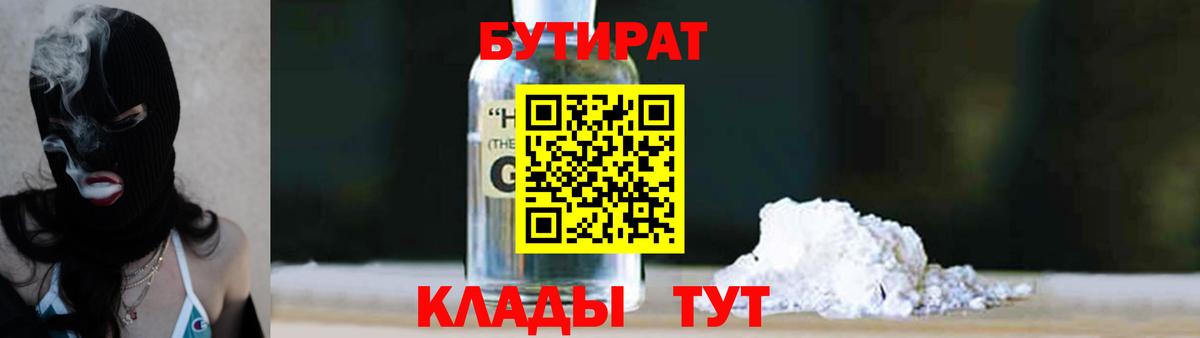 Бутират  Вход с VPN  Усолье-Сибирское  БУТИРАТ BDO 33% 