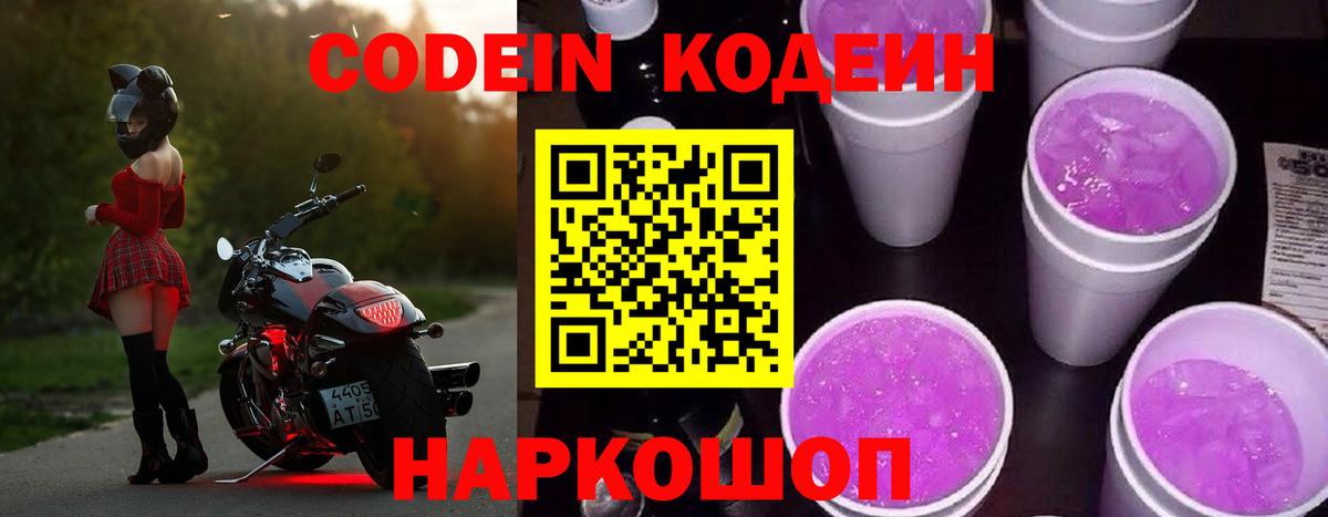 Усолье-Сибирское  Кодеиновый сироп Lean напиток Lean (лин)  Вход с VPN 