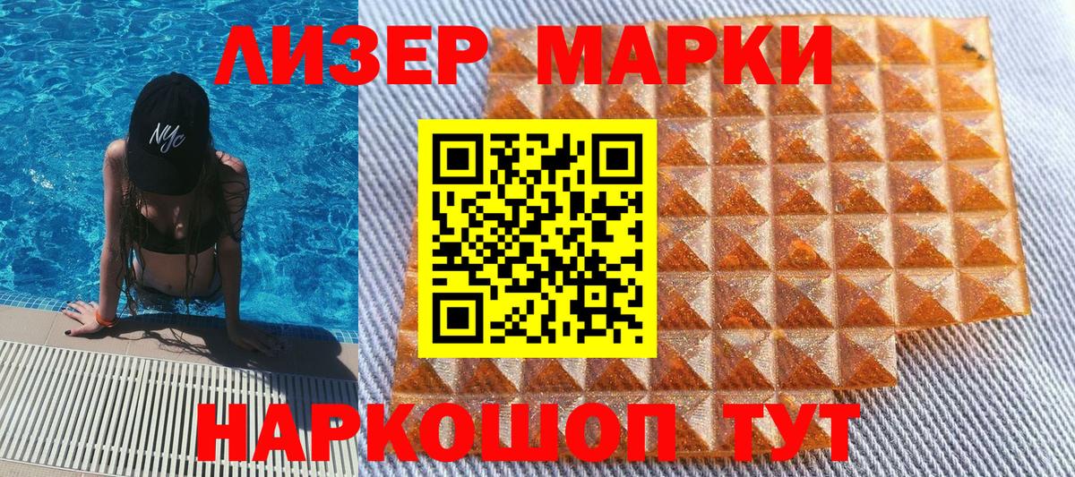 Усолье-Сибирское  Марки 25I-NBOMe 1,8мг  Марки 25I-NBOMe 1,8мг  Вход с VPN 